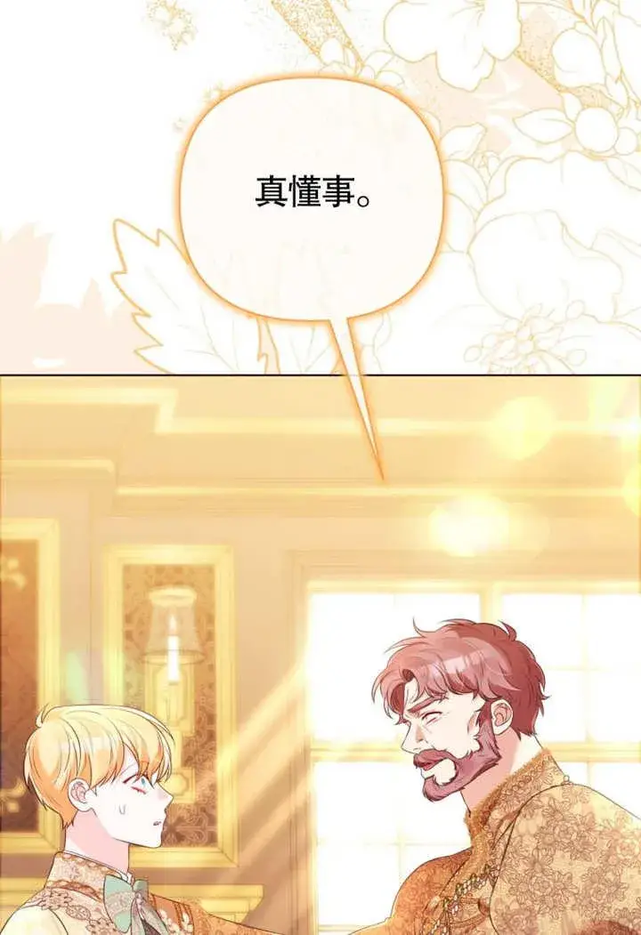 漫画《干脆我成为王好了》第37话第118张图