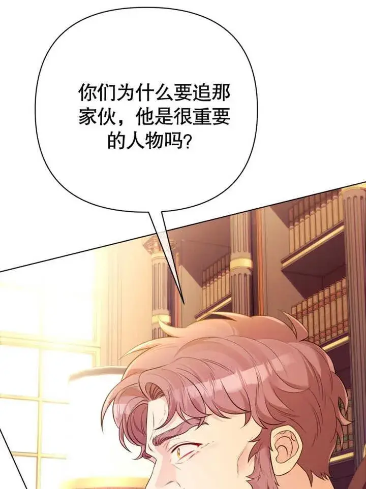 漫画《干脆我成为王好了》第37话第24张图
