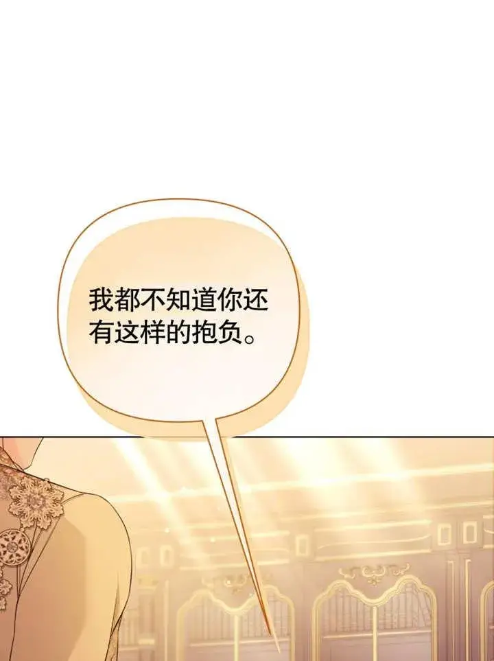漫画《干脆我成为王好了》第37话第3张图