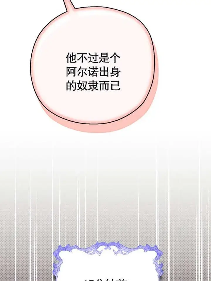 漫画《干脆我成为王好了》第37话第30张图