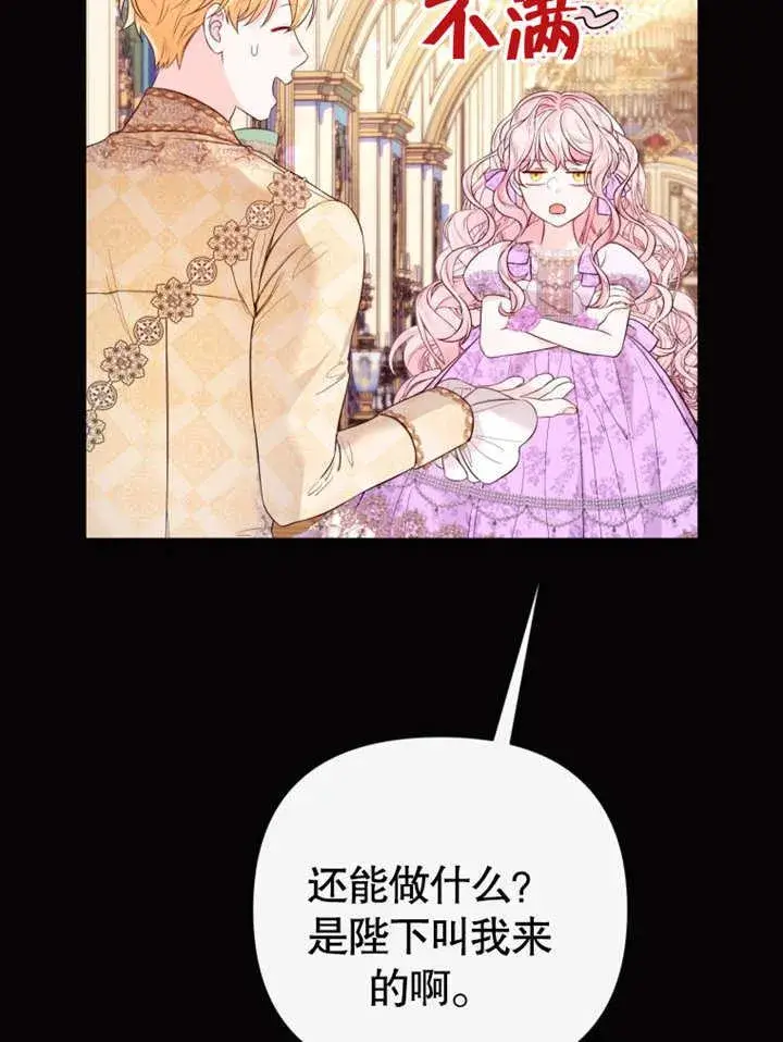 漫画《干脆我成为王好了》第37话第39张图