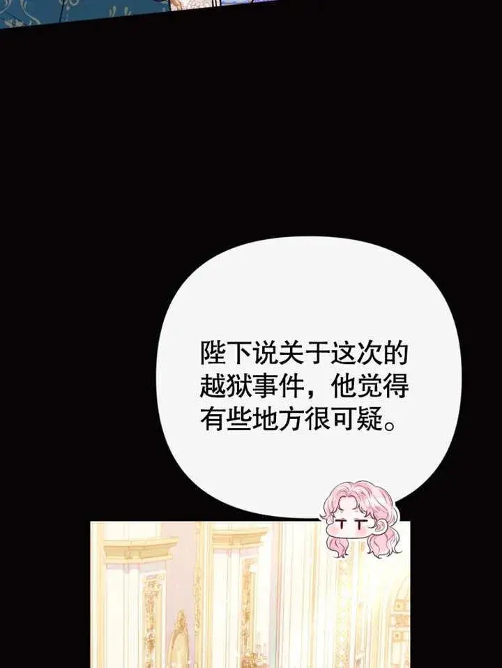 漫画《干脆我成为王好了》第37话第42张图