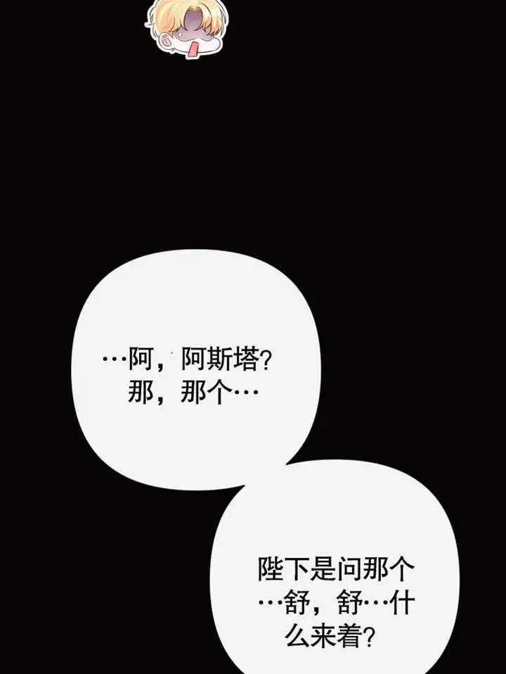 漫画《干脆我成为王好了》第37话第44张图