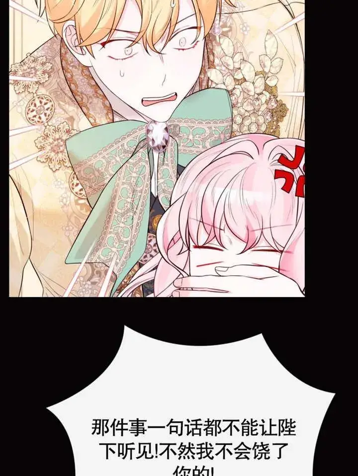 漫画《干脆我成为王好了》第37话第51张图
