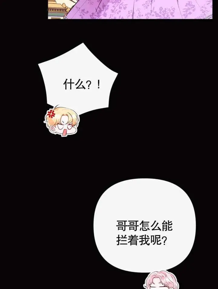 漫画《干脆我成为王好了》第37话第56张图