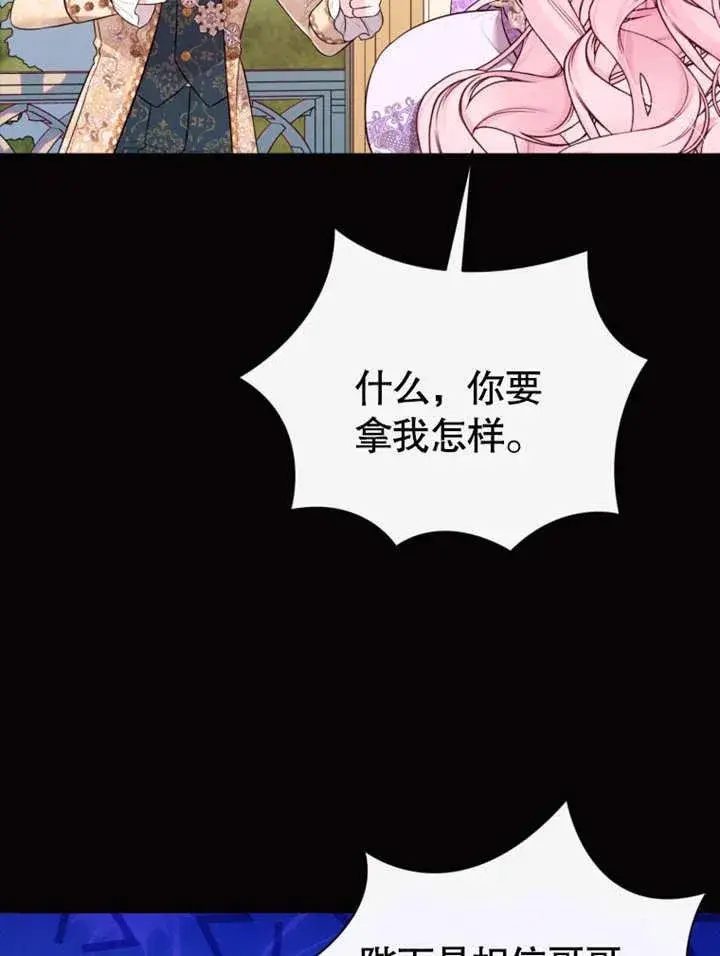 漫画《干脆我成为王好了》第37话第58张图