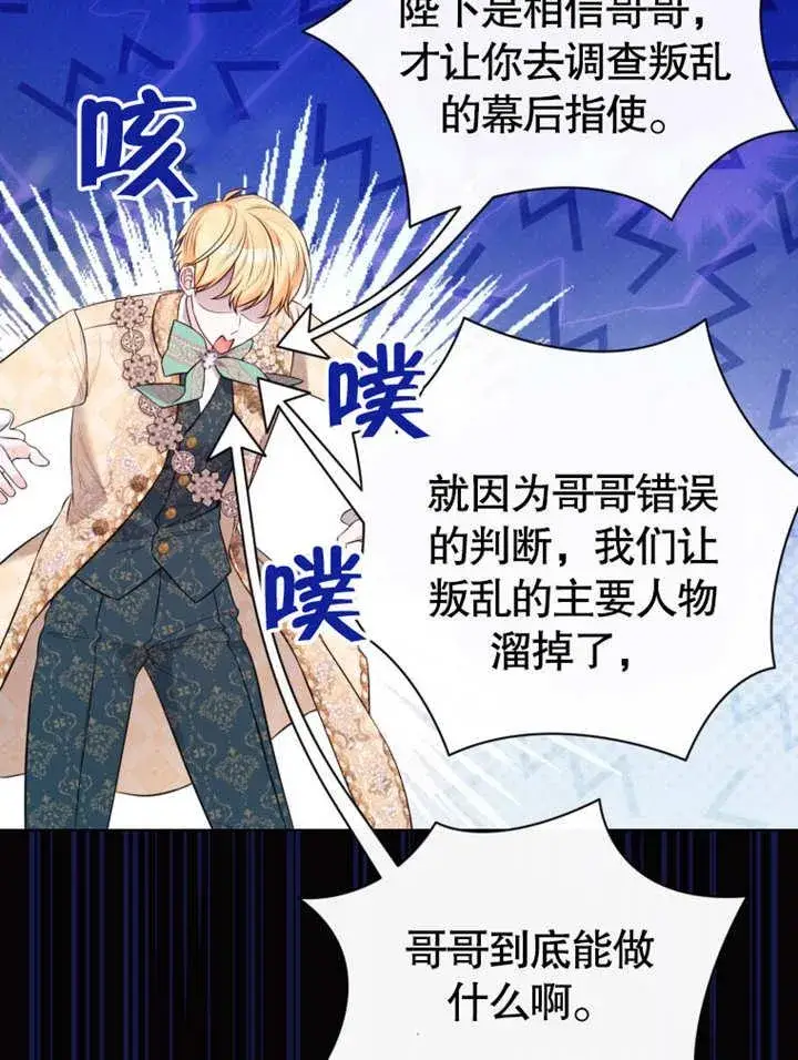 漫画《干脆我成为王好了》第37话第59张图