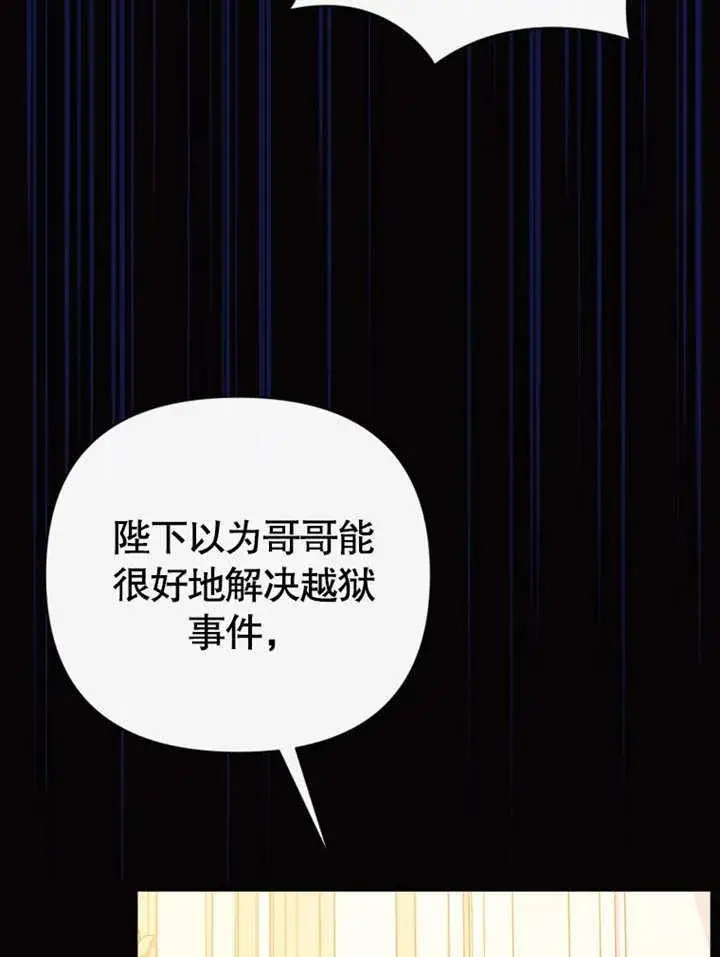 漫画《干脆我成为王好了》第37话第60张图
