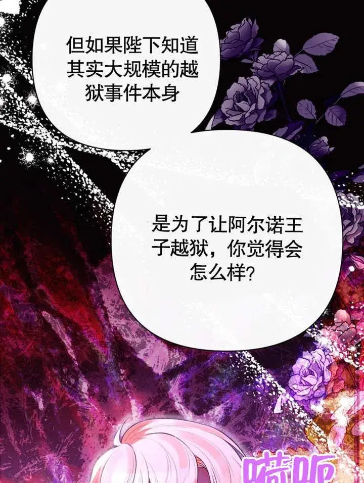 漫画《干脆我成为王好了》第37话第62张图