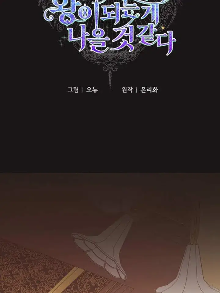 漫画《干脆我成为王好了》第37话第67张图