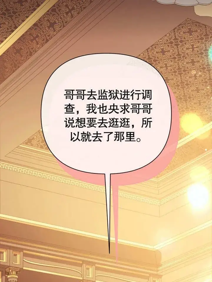 漫画《干脆我成为王好了》第37话第68张图