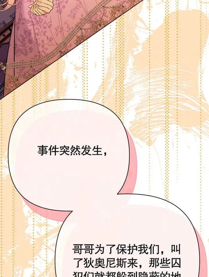 漫画《干脆我成为王好了》第37话第72张图