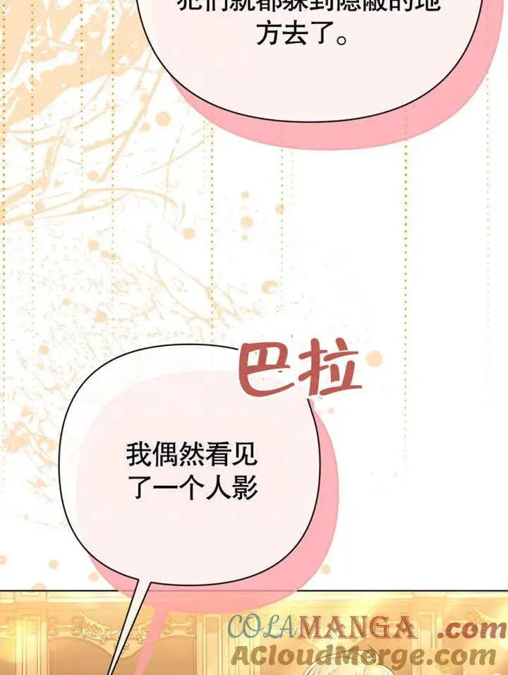 漫画《干脆我成为王好了》第37话第73张图