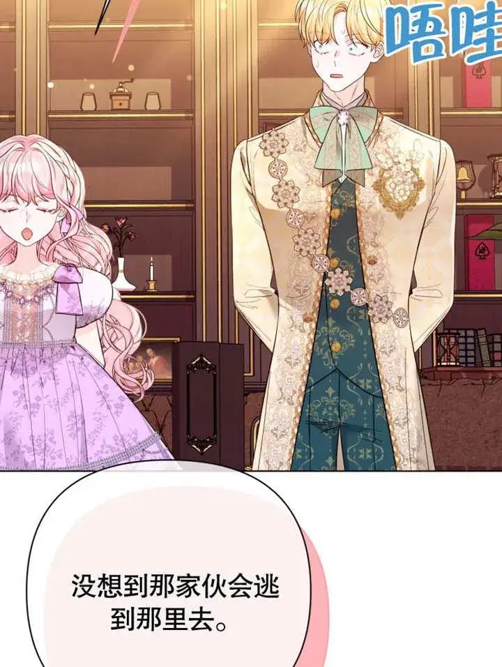 漫画《干脆我成为王好了》第37话第74张图