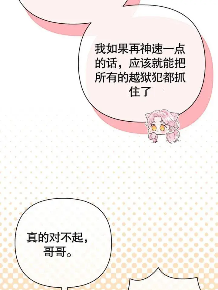 漫画《干脆我成为王好了》第37话第75张图