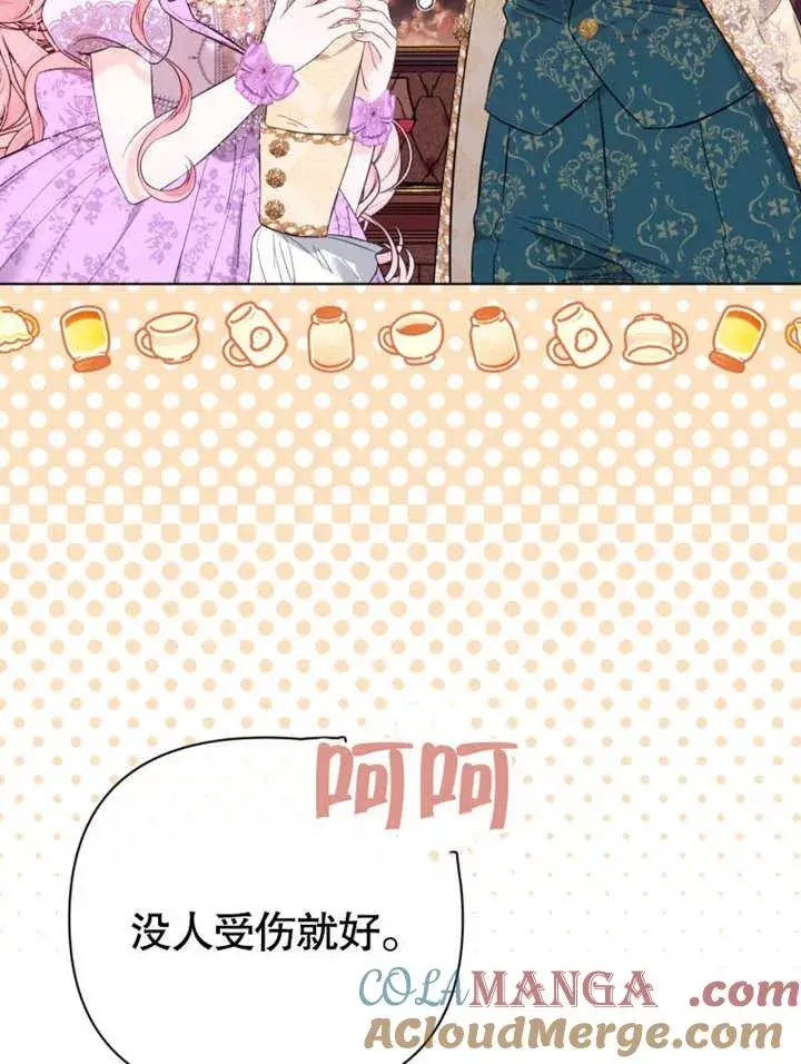 漫画《干脆我成为王好了》第37话第77张图