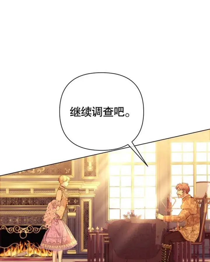 漫画《干脆我成为王好了》第37话第79张图