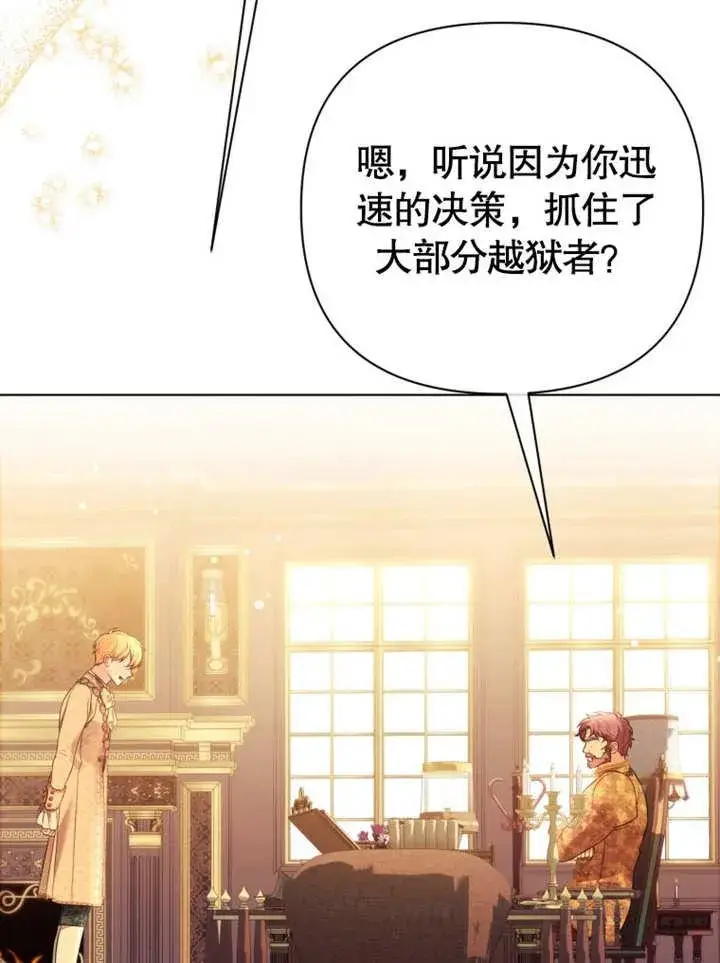 漫画《干脆我成为王好了》第37话第8张图