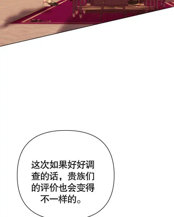 漫画《干脆我成为王好了》第37话第80张图