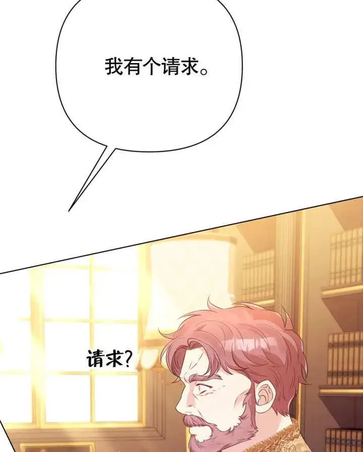 漫画《干脆我成为王好了》第37话第87张图