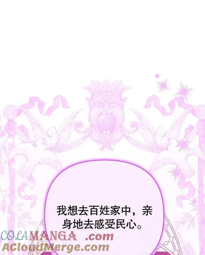 漫画《干脆我成为王好了》第37话第89张图