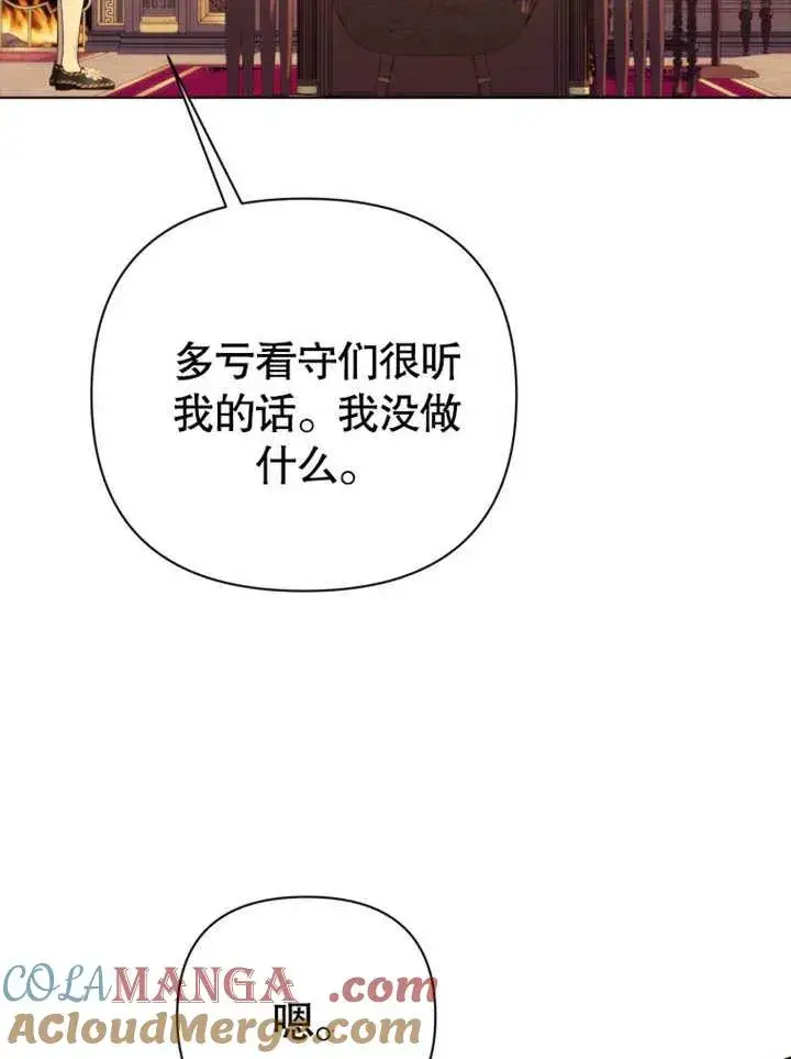 漫画《干脆我成为王好了》第37话第9张图