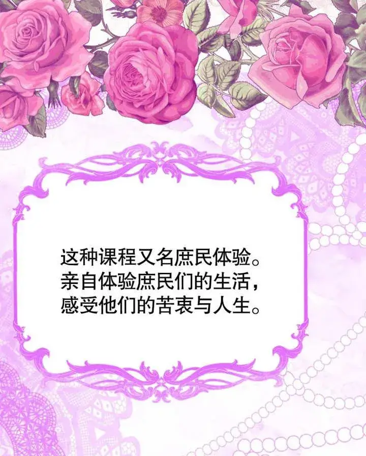 漫画《干脆我成为王好了》第37话第92张图