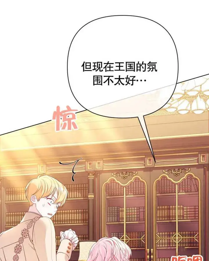 漫画《干脆我成为王好了》第37话第96张图