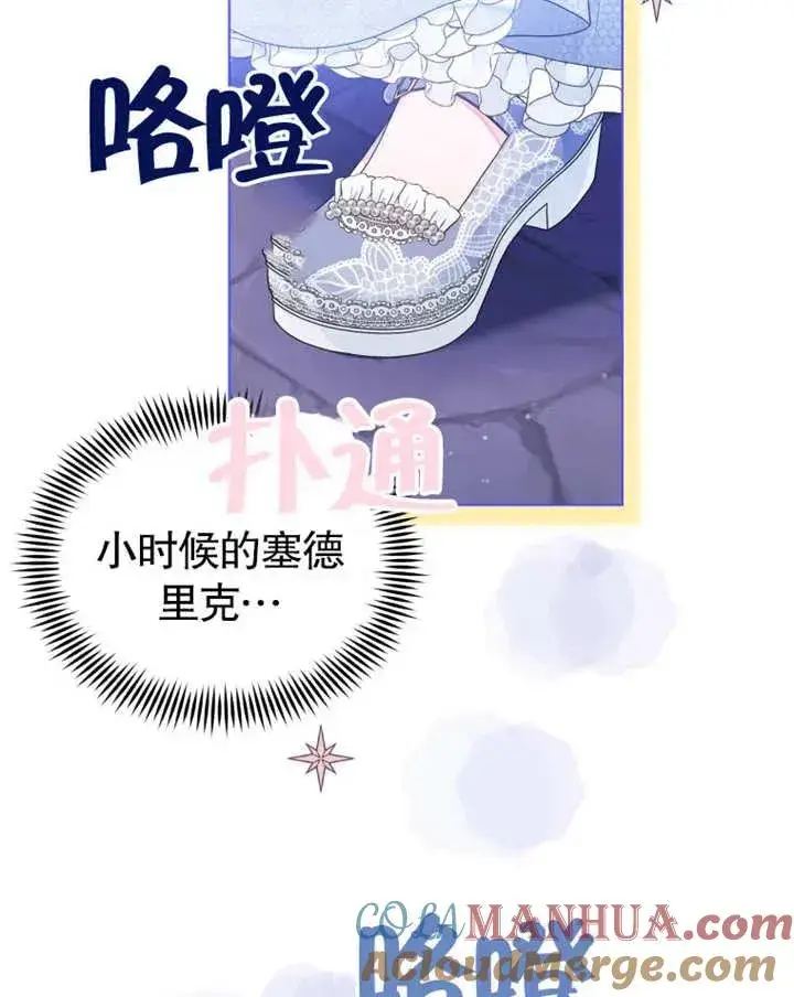 《干脆我成为王好了》第04话图101