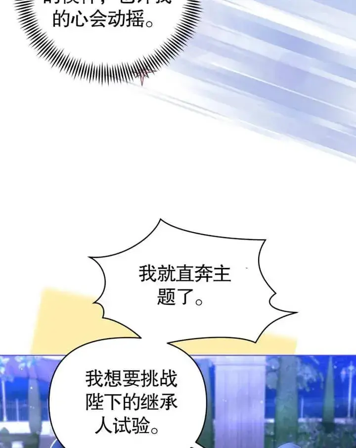 《干脆我成为王好了》第04话图104