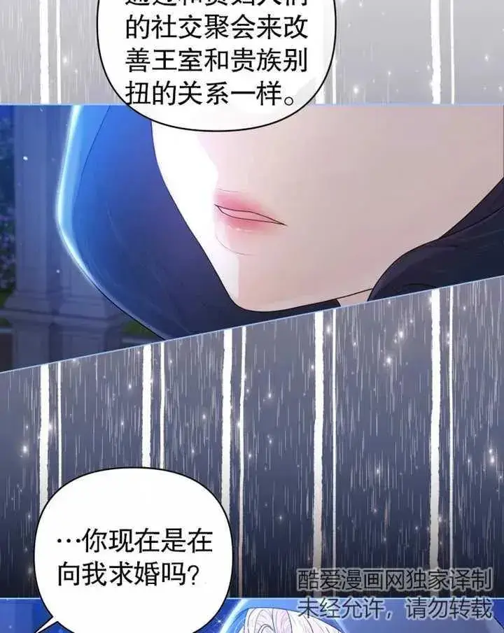 《干脆我成为王好了》第04话图107