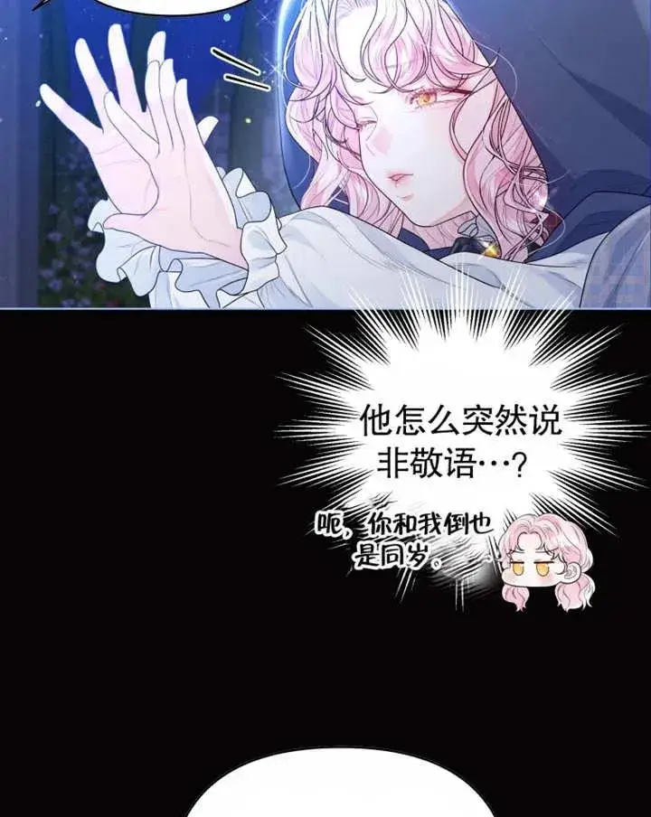 《干脆我成为王好了》第04话图108