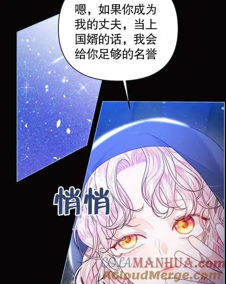 《干脆我成为王好了》第04话图109