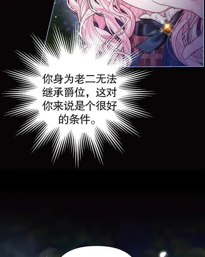 《干脆我成为王好了》第04话图110