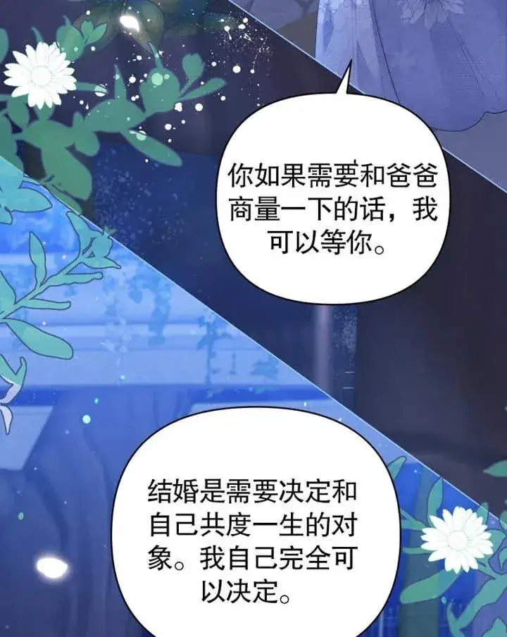 《干脆我成为王好了》第04话图112