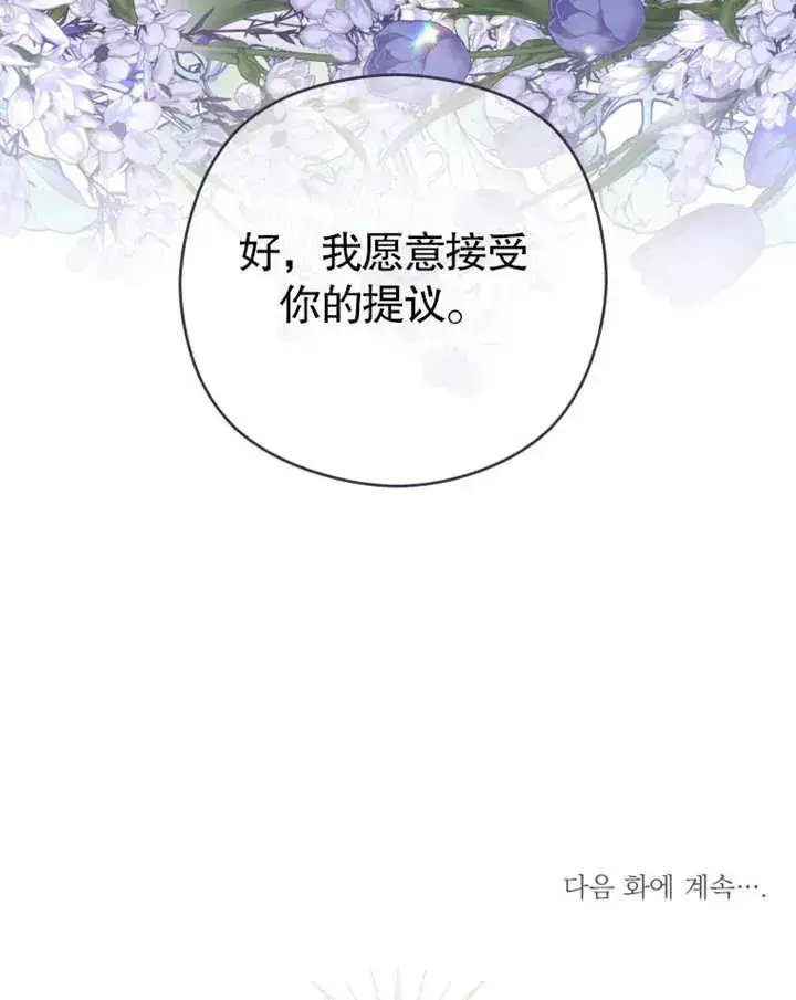 《干脆我成为王好了》第04话图119