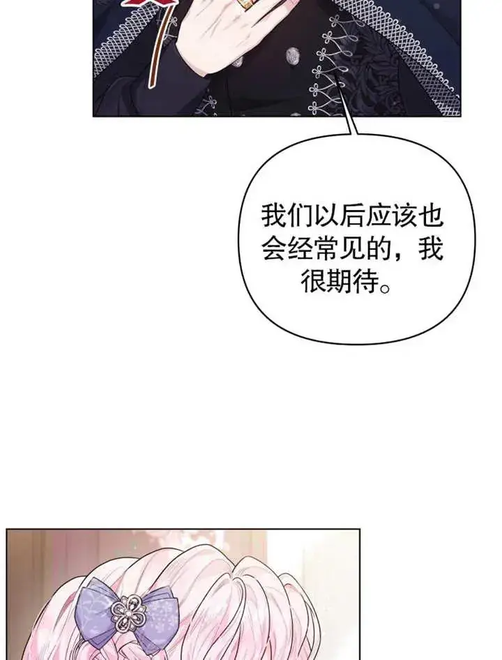 《干脆我成为王好了》第04话图15