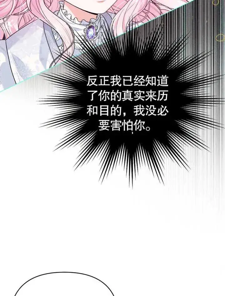 《干脆我成为王好了》第04话图19