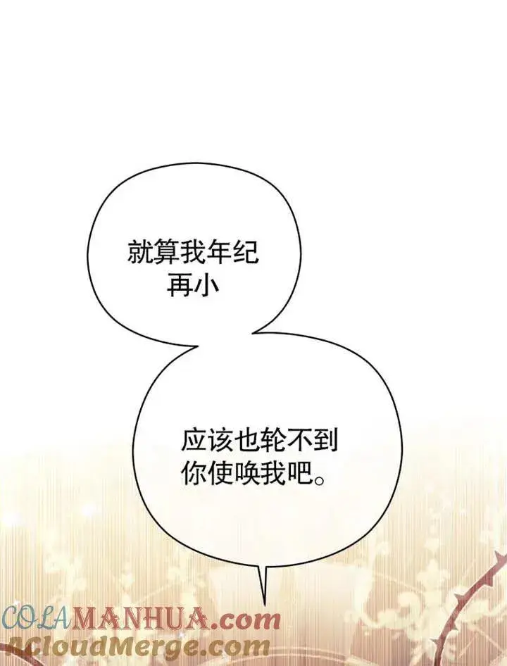 《干脆我成为王好了》第04话图21