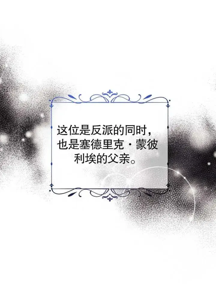 《干脆我成为王好了》第04话图26