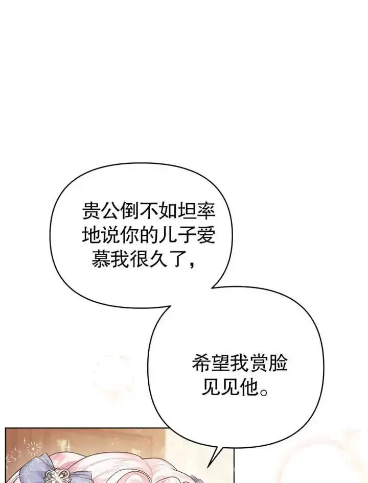 《干脆我成为王好了》第04话图27