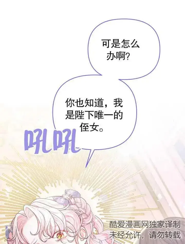 《干脆我成为王好了》第04话图30