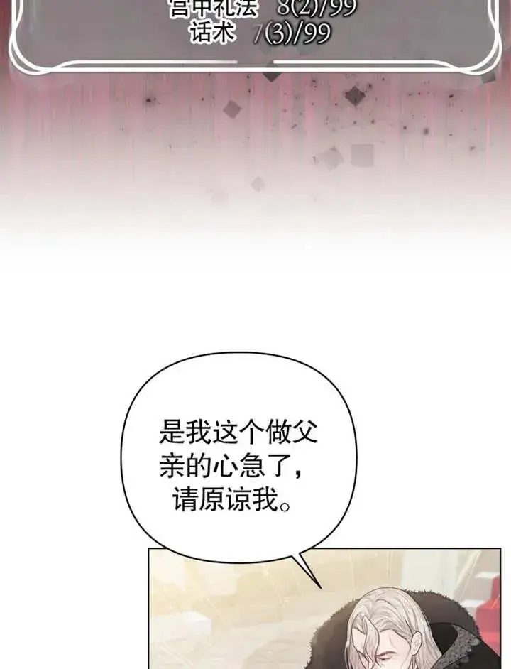 《干脆我成为王好了》第04话图35