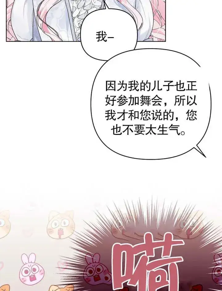 《干脆我成为王好了》第04话图38