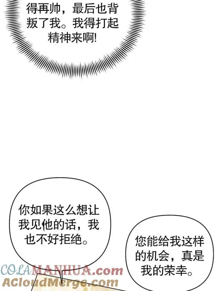 《干脆我成为王好了》第04话图41