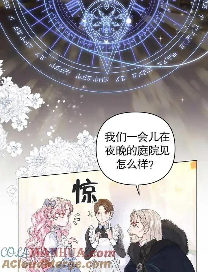 《干脆我成为王好了》第04话图45