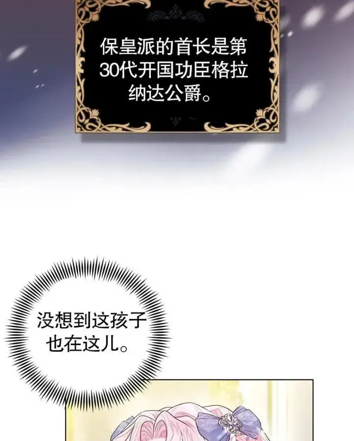《干脆我成为王好了》第04话图66
