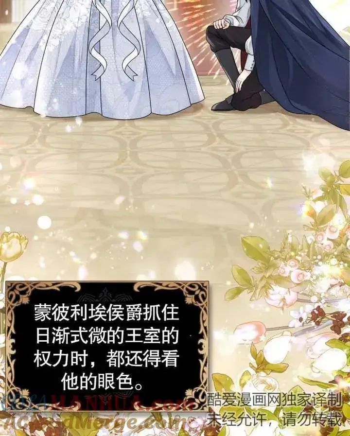 《干脆我成为王好了》第04话图69