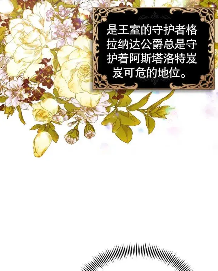 《干脆我成为王好了》第04话图70