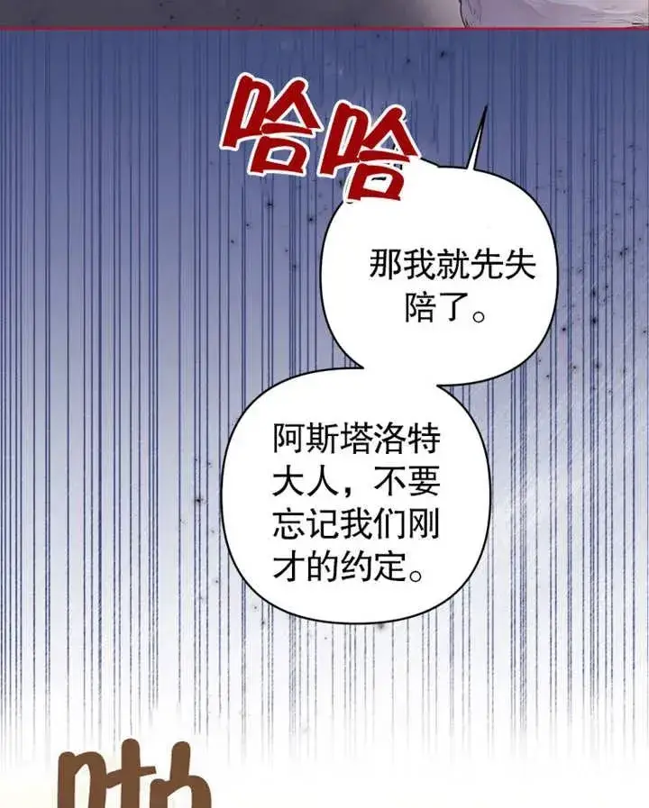 《干脆我成为王好了》第04话图76